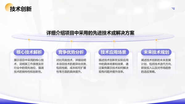 紫色商务风创业比赛成果展示PPT模板