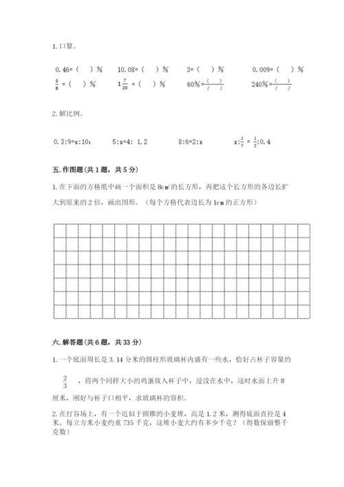 人教版六年级下册数学期末测试卷附答案【黄金题型】.docx