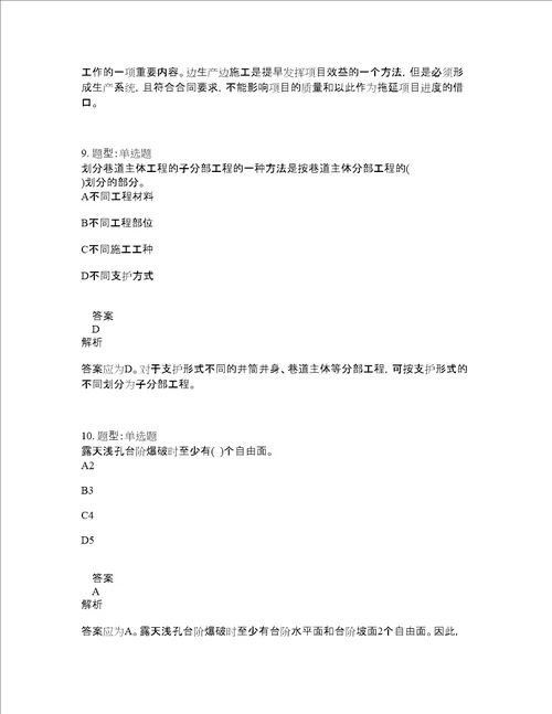 一级建造师考试矿业工程题库100题含答案第636版