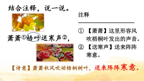 统编版语文三年级上册 第二单元 4 古诗三首-夜书所见   课件