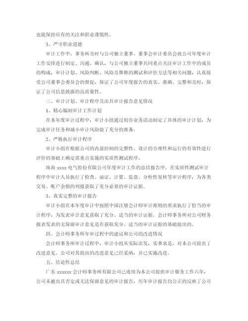 精编之事务所审计员个人年度总结范文.docx