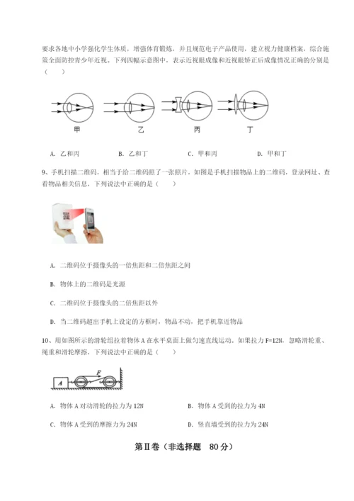 滚动提升练习广东深圳市高级中学物理八年级下册期末考试同步测评练习题（含答案详解）.docx