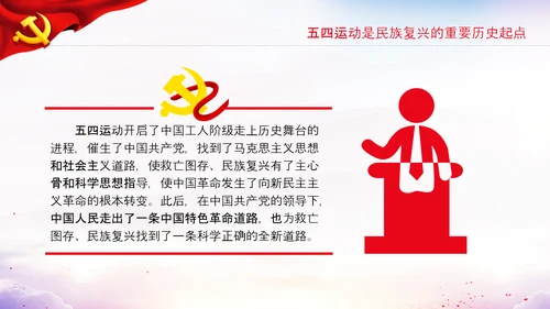 五四青年节青年工作弘扬五四精神团委PPT模板