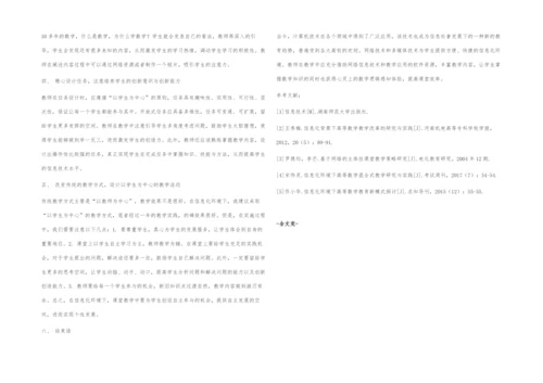 信息化环境下高等数学课程有效教学内容设计的策略探讨.docx