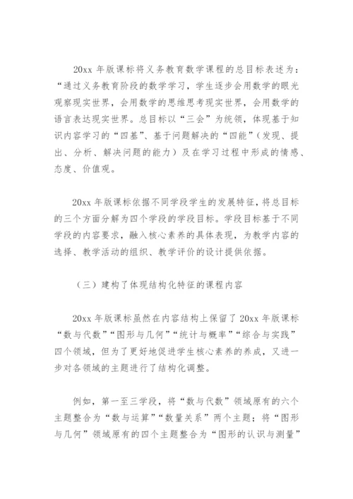 2022年数学新课程标准解读心得体会(精选11篇).docx