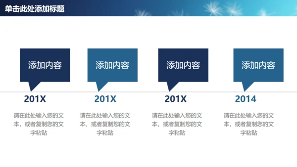 蒲公英种子传播教师公开课通用PPT课件