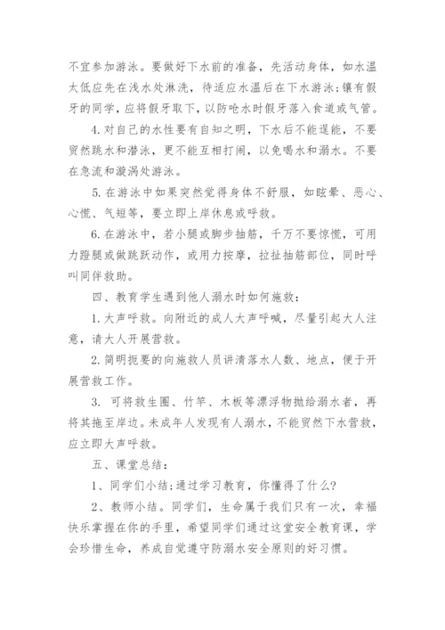 初中学生安全教育教案.docx
