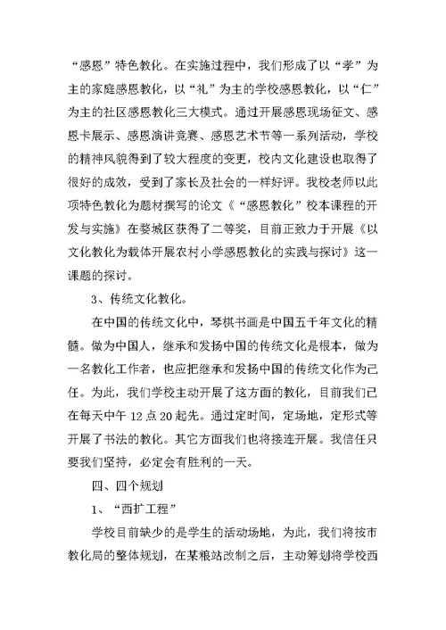 退休教师退休前发言稿范文