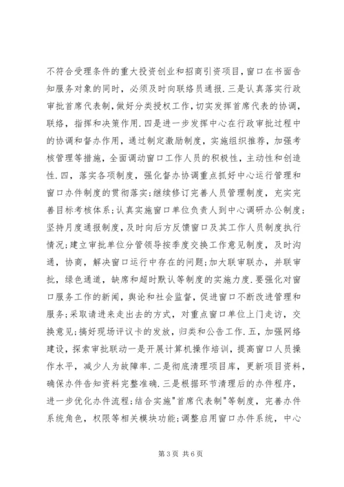 政府行政服务中心工作计划.docx