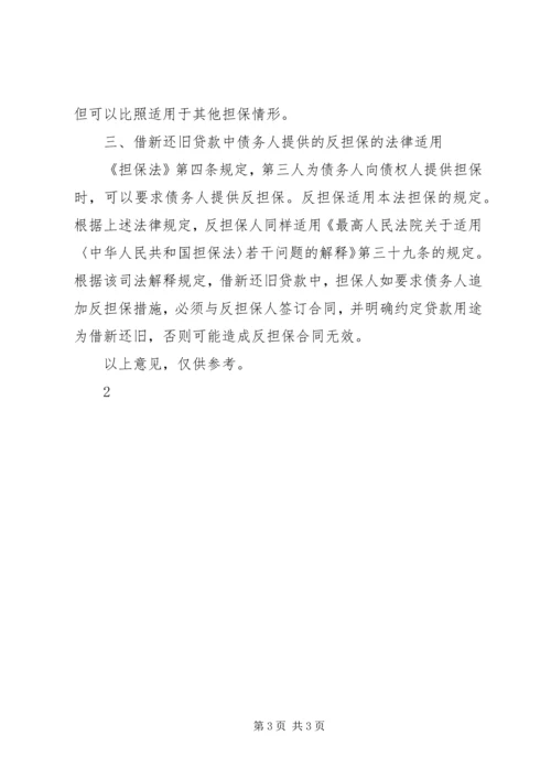 借新还旧”问题引发的法律思考副本 (4).docx