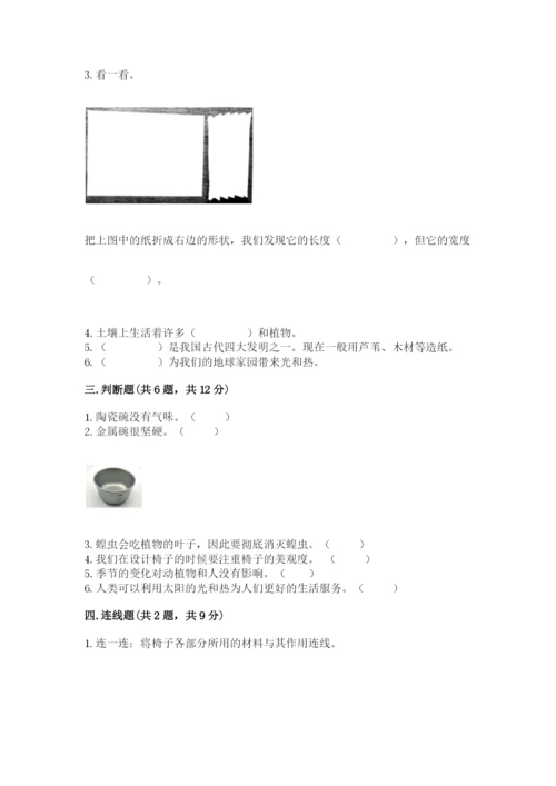 教科版小学二年级上册科学期末测试卷及参考答案（达标题）.docx