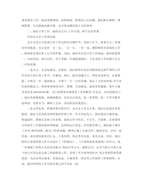 精编之办公室工作的总结格式范文3篇.docx