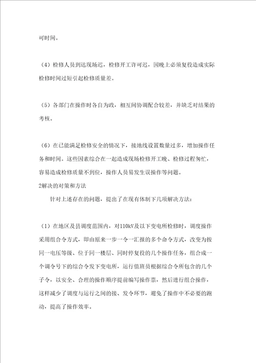 关于提高检修现场安全与效益的探索