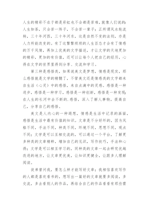 论文章美文.docx