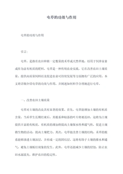 屯草的功效与作用