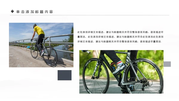 户外骑行山地自行车骑行运动PPT模板