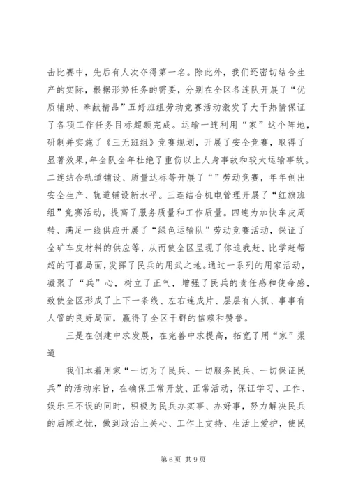 民兵之家建家用家汇报材料 (4).docx