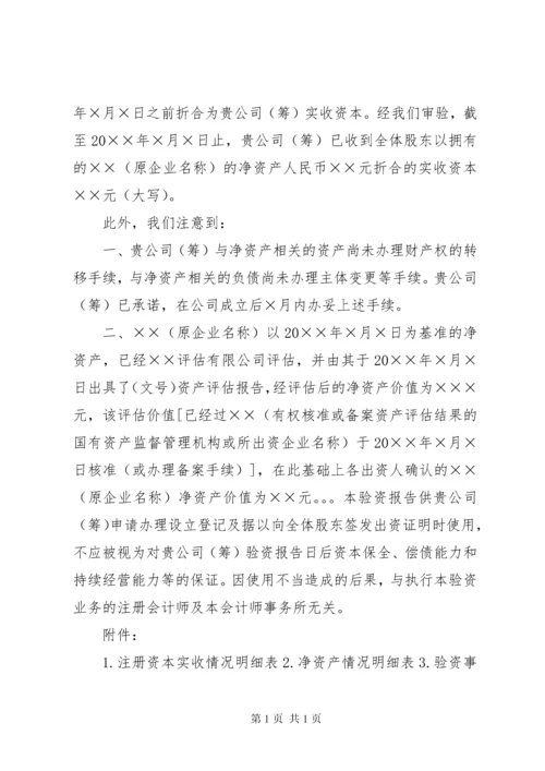 新成立公司验资报告(共8篇) (2).docx