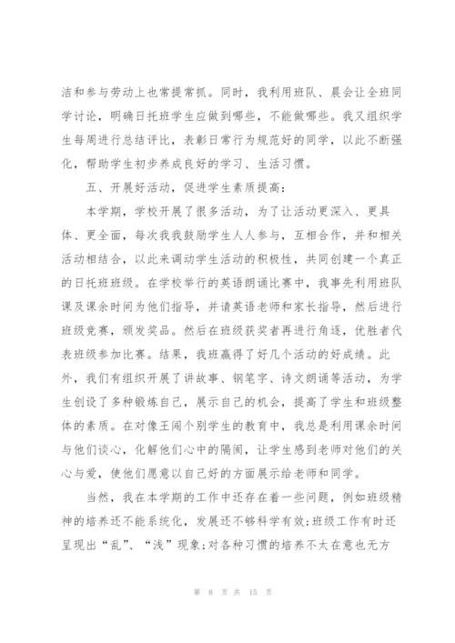 2023班主任工作心得感悟范本5篇.docx
