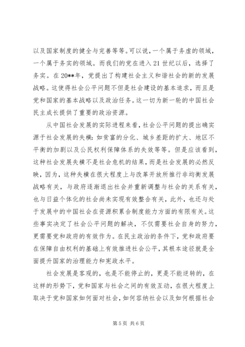 理论实践党政合理交流.docx