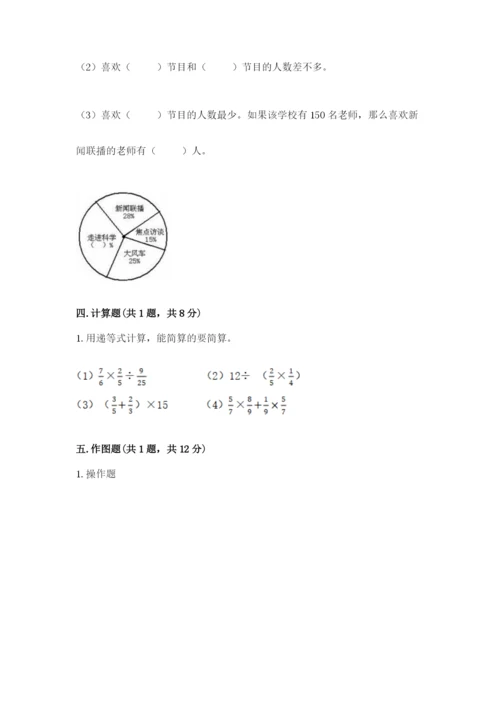 小学数学六年级上册期末考试试卷精品【名校卷】.docx