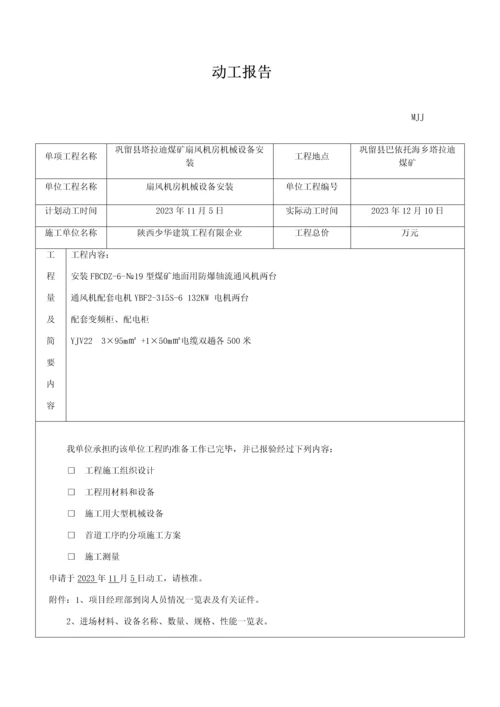 通风机安装工程竣工报告.docx