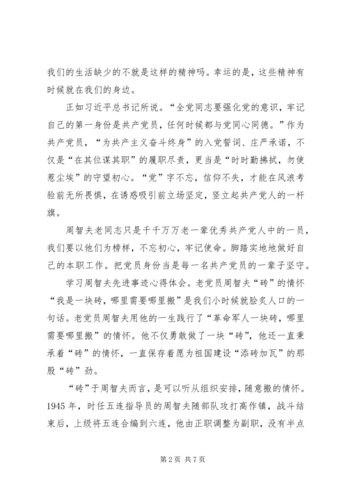 学习周智夫先进事迹心得体会5篇.docx