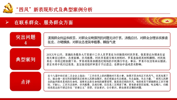 大气党政党建反腐倡廉月党风廉政专题党课PPT