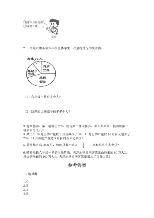 人教版六年级上册数学期末测试卷含答案（培优）.docx