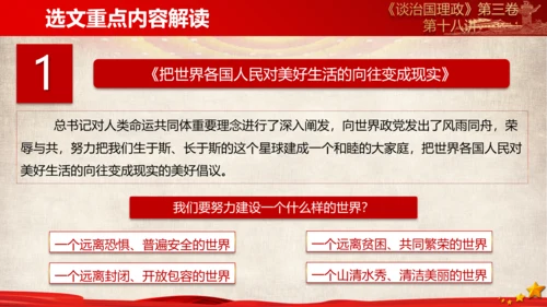 《谈治国理政》第三卷第十七专题解读PPT模板