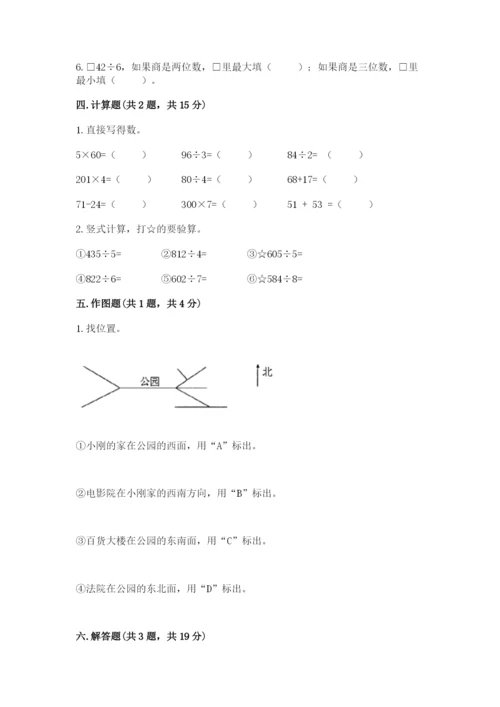 小学三年级下册数学期中测试卷含完整答案（精选题）.docx