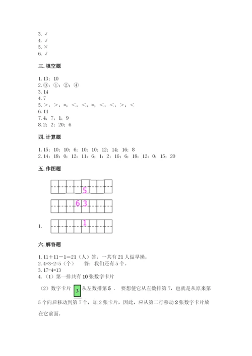 小学数学试卷一年级上册数学期末测试卷（考试直接用）.docx