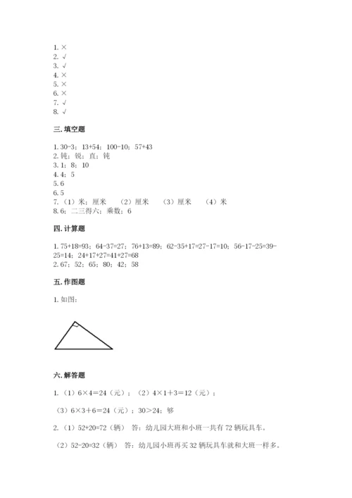 小学数学二年级上册期中测试卷精品【综合题】.docx