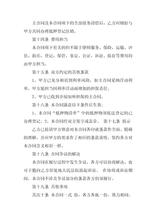 公司抵押合同借款合同