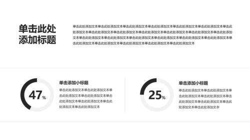 黑白自然简约风旅游行业职业规划书
