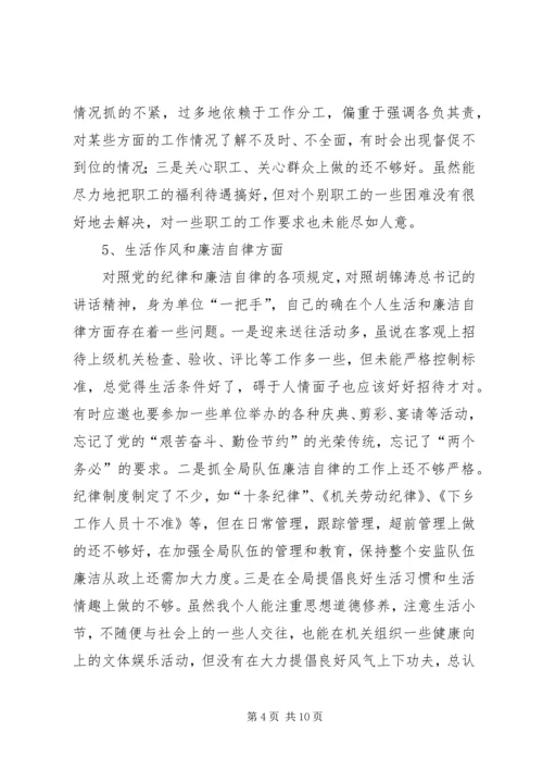 作风建设年学习教育剖析材料.docx