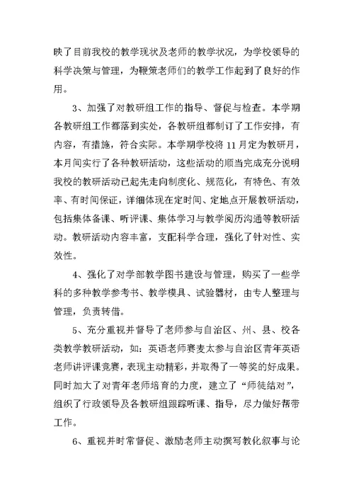 教务处职工工作总结报告5篇