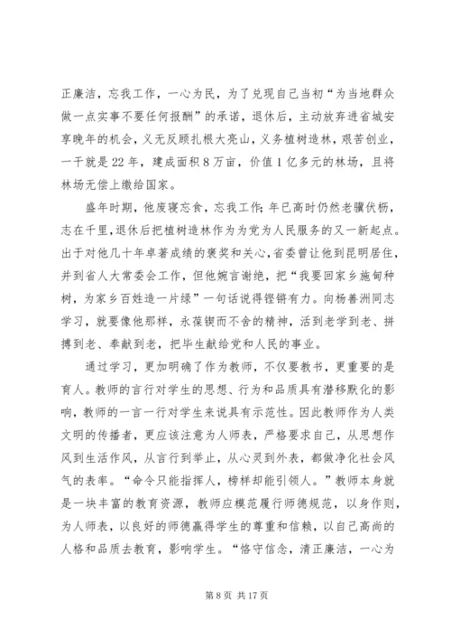 学习杨善洲、杨学同志先进事迹心得体会精编.docx