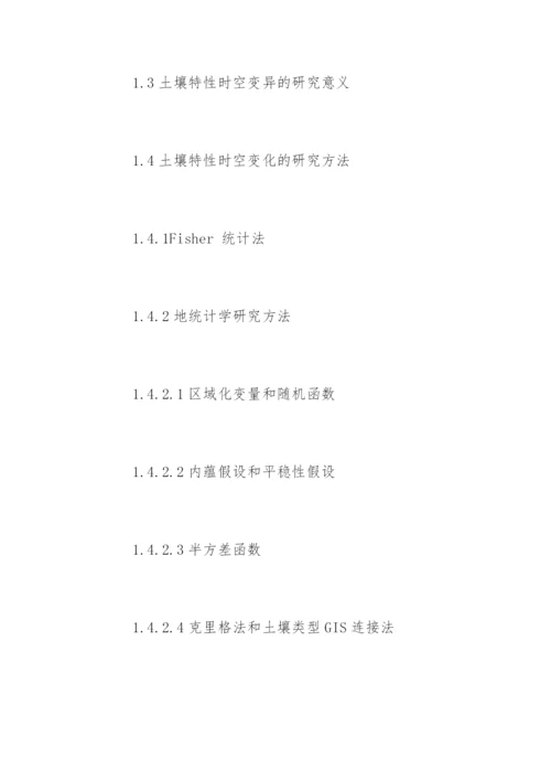 生态学专业的硕士论文开题报告.docx