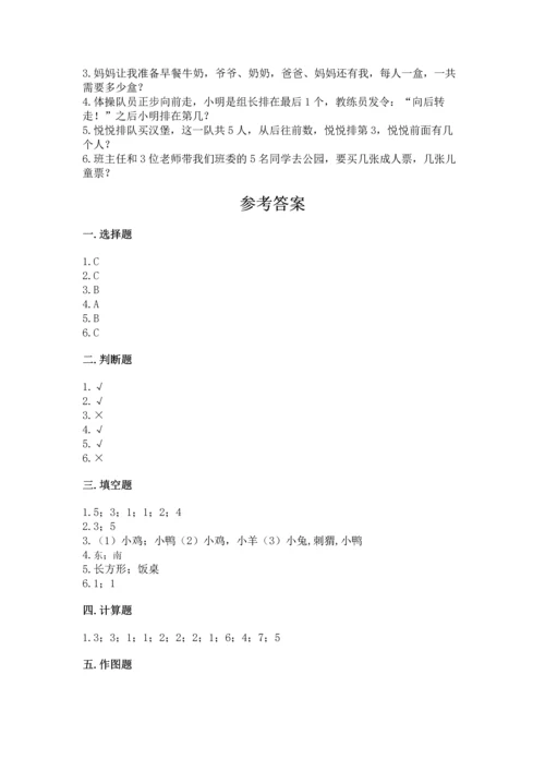 人教版一年级上册数学期中测试卷【综合卷】.docx