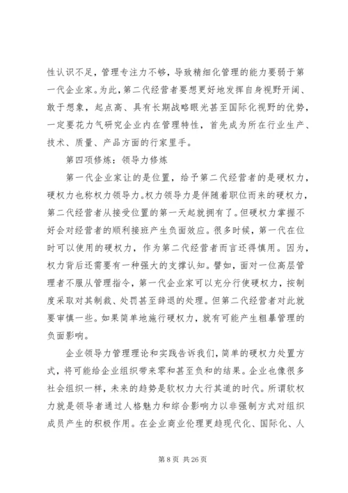 向上青年的五项修炼[5篇材料].docx