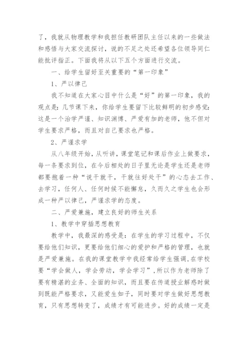 物理教学经验交流发言稿.docx