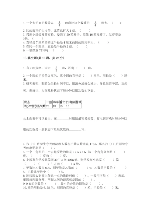 2022六年级上册数学期末考试试卷含答案（考试直接用）.docx