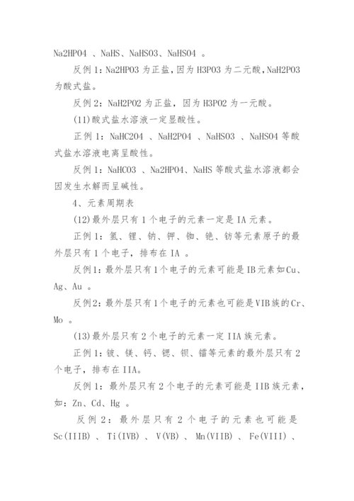 24元素周期表顺口溜精选_化学元素周期表口诀.docx