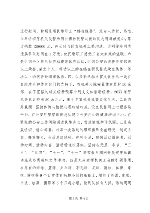 公安厅机关工会先进事迹材料.docx
