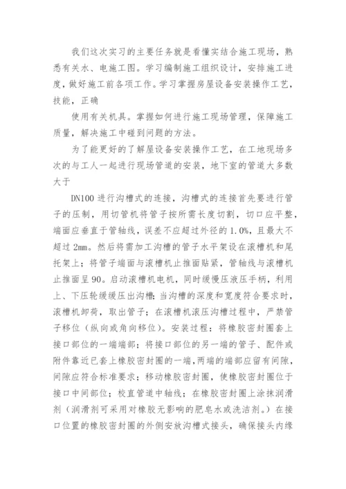 施工员实习总结3000字.docx