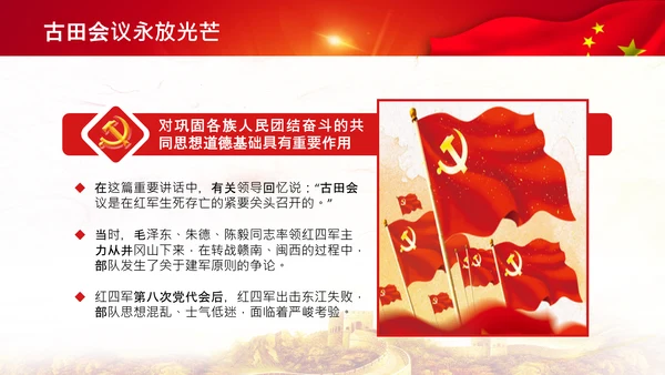 学习论中国共产党历史讲古田会议精神党课PPT