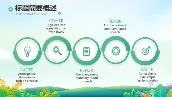 绿色小清新约会春天春季旅游相册PPT