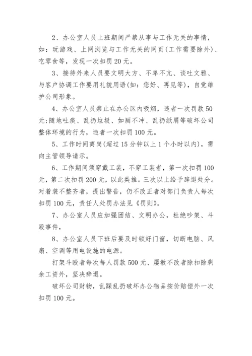 办公室人员管理制度.docx