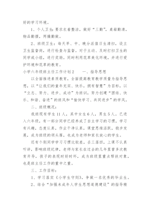 小学六年级班主任工作计划_11.docx